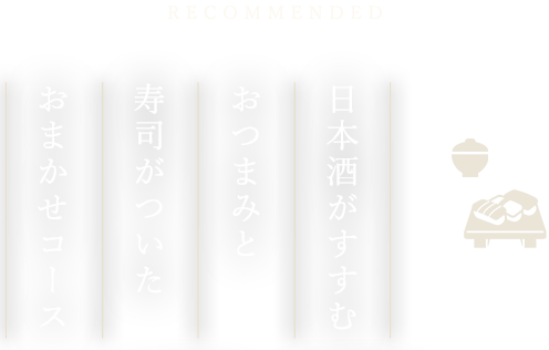 日本酒がすすむ