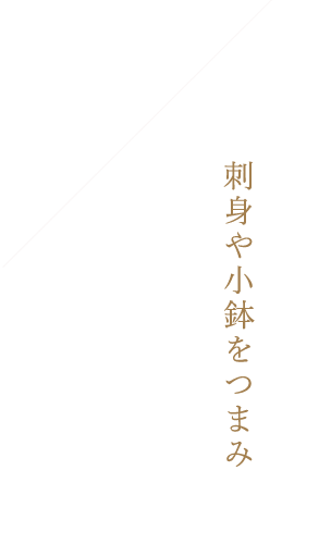 日本酒で一献