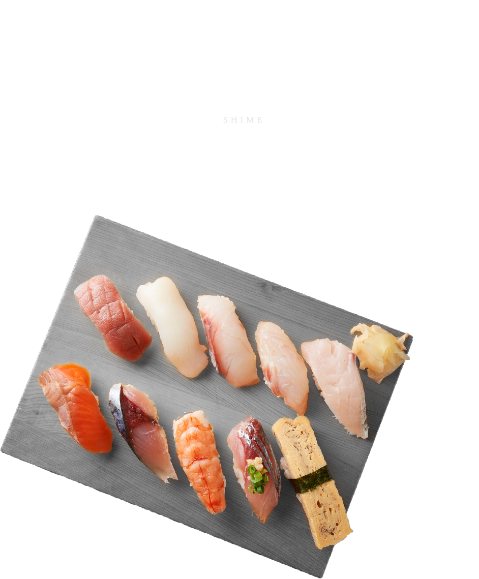大満足の寿司10貫