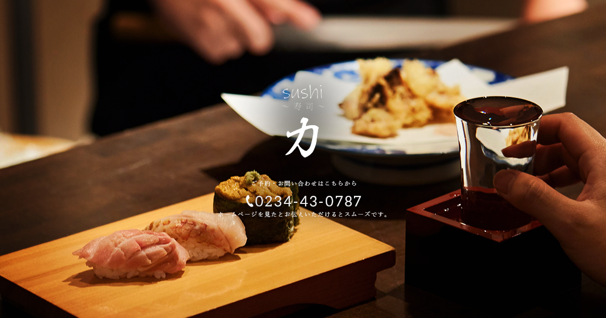 sushi 力